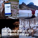 정천면 산딸나무길 | 전북 진안 가볼만한곳 2월 국내 여행지 추천 입장료 할인 팁