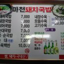 산청돼지국밥 이미지