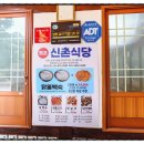 신촌식당 이미지