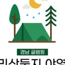 둥지펜션 야영장 이미지