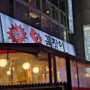 참숯왕꼼장어 이미지