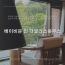 워커힐 더글라스하우스: 태교여행 패키지 추천✨ 베이비문 인 더글라스, Babymoon in Douglas