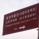 충현박물관 이미지