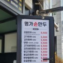 더조은명가손만두우두점