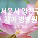 목동웰치과교정과치과의원 네이버블로그