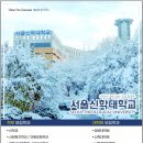 광고/ 서울신학대학교 이미지