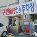 귀빈돌솥밥식당 | 대전 맛집 귀빈돌솥밥 떡갈비 및 돌솥밥 후기(전용 주차장, 메뉴 안내)