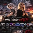 지옥에서 온 크레이지 보이: 10월 28일의 레퀴엠 이미지