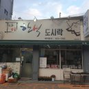 뷔페다미 | 계산오거리 한식맛집 반월당 한식정식 도시락 : 다미한식도시락