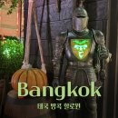 castle | 태국 방콕 엠스피어 할로윈 Under the castle 방문 후기