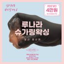 복음병원입구(1191) | 일산 중산동 왁싱 잘 하는 곳 루나라슈가링왁싱 브라질리언 후기