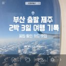 성산농협주유소 | 부산 출발 제주 2박 3일 여행 기록 렌트카 꿀팁·할인 카드·맛집