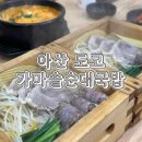 가마솥수제순대국밥 | 아산 도고온천 근처 맛집 가마솥순대국밥 편백찜정식 후기