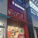신전떡볶이아름점