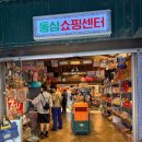 황금시장_시장내쉼터벽면_#1 | 창신동 문구완구거리 동심쇼핑센터 후기｜레트로 장난감·추억의 간식 가득한 공간