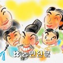 조주청의사랑방이야기(274)가족 이미지