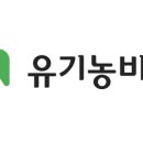 농업회사법인 유기농비건(주) 네이버블로그