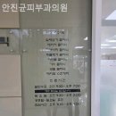 안진균피부과의원 네이버블로그