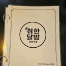소사역 7번출구 | 부천 소사 분위기 좋은 술집 취한달밤 소사역 안주 맛집