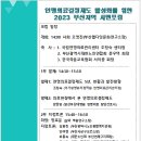 연명의료결정제도 활성화를 위한 2023 부산지역 시민포럼 이미지