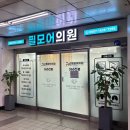 필모어의원 네이버블로그