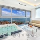 씨엔242펜션 | 청하면 펜션 경상북도 펜션 다녀왔는데 와.. 정말 좋더라