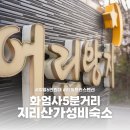 지리산펜션산장 | 구례 지리산숙소 리틀프린스펜션