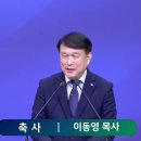 제6회 가야건국기념 예배 축사 하늘영광교회 이동영목사 이미지