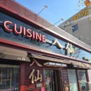 팔선 중국 요리 | 고품격 약선 중화요리 팔선