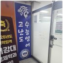 고난도수능영어학원