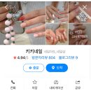 키키네일(KIKINAIL)
