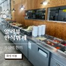 알러뷰한식뷔페 이미지