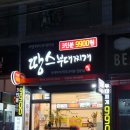 땅스부대찌개 만수점 -만수동 배달 맛집