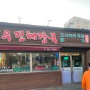(주)우진 | 제주 맛집 우진해장국 고사리육개장 가격 및 주차정보 총정리