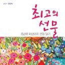 최고의선물 이미지