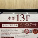 Monterey17 Hotel | 자유여행 0.5일차 : 250708-11 몬테레이 에델호프 삿포로 호텔 (Hotel Monterey Edelhof) 3인 투숙 후기