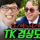 [#유퀴즈온더블럭] 화났냐고 오해 받는 대구인들 이미지