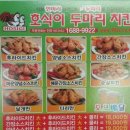 호식이두마리치킨월계 이미지