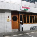 서울약방 이미지