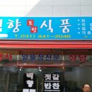 백향식품