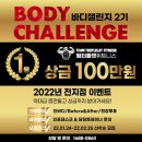 바디챌린저 이미지