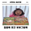 출발 즐거운 그림책 여행 | 주니어김영사 보보그림책 5살추천 그림책시리즈 - 싱싱한채소나라