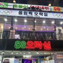 호돌이 오락실 이미지