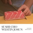 (주)조선호텔앤리조트 스시조 | 고급스러운 오마카세 웨스틴조선 스시조 런치코스 미쉐린맛집