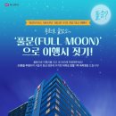 풀문 이미지