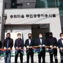 인천 주민공동이용시설 건립 (주)미디어인천신문