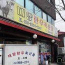 대양정육점 이미지