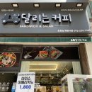 달리는커피도계명서점 이미지
