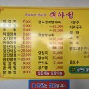 대야성중화요리