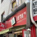 공룡떡볶이 이미지